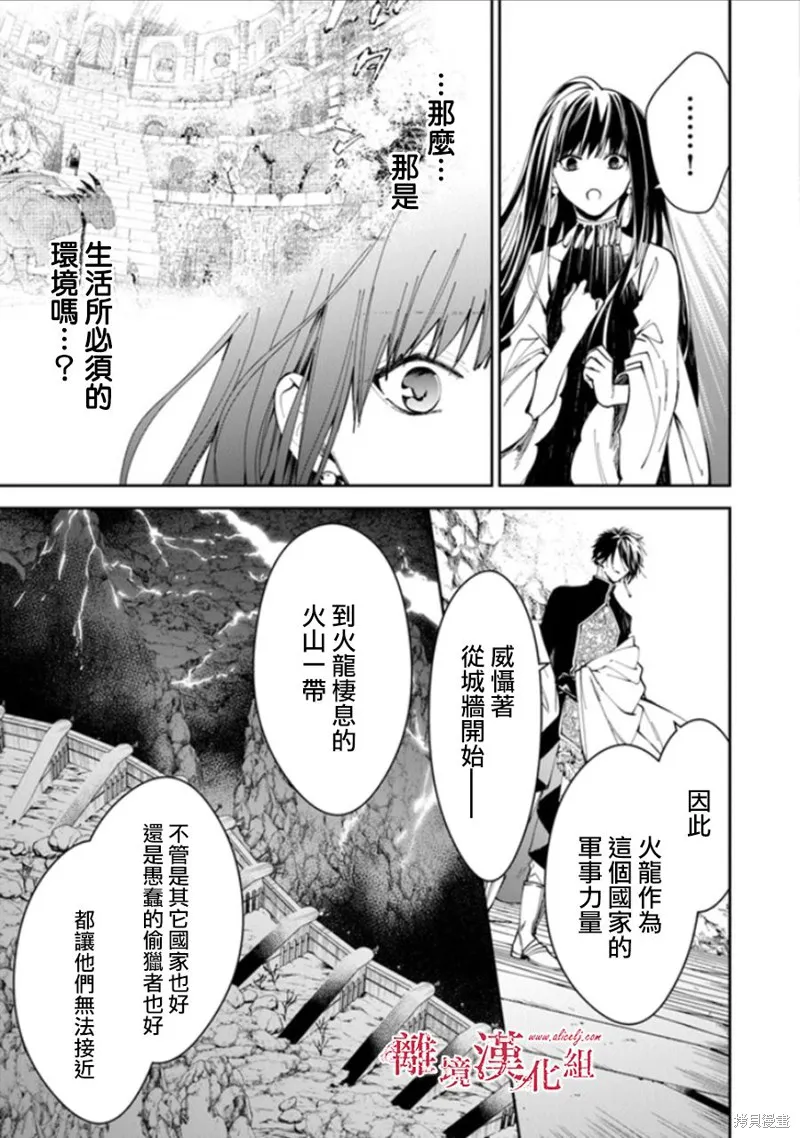 转生魔女宣告灭亡,第15话,第13张