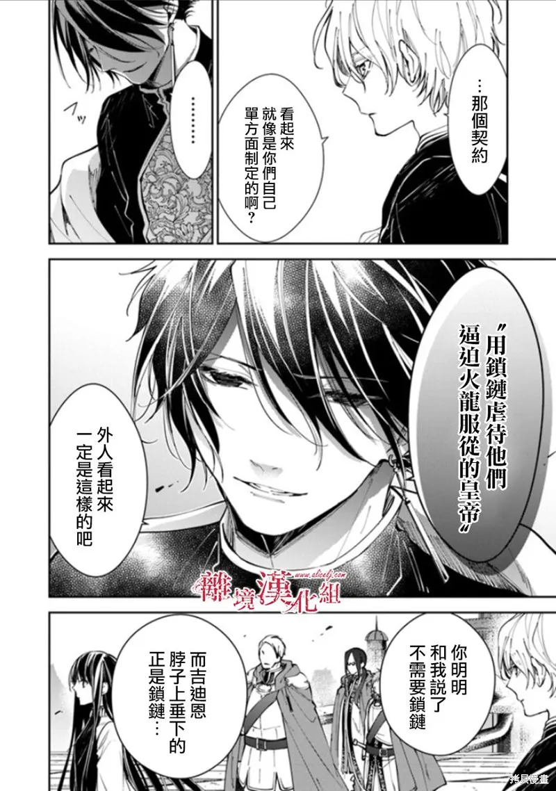 转生魔女宣告灭亡,第15话,第14张
