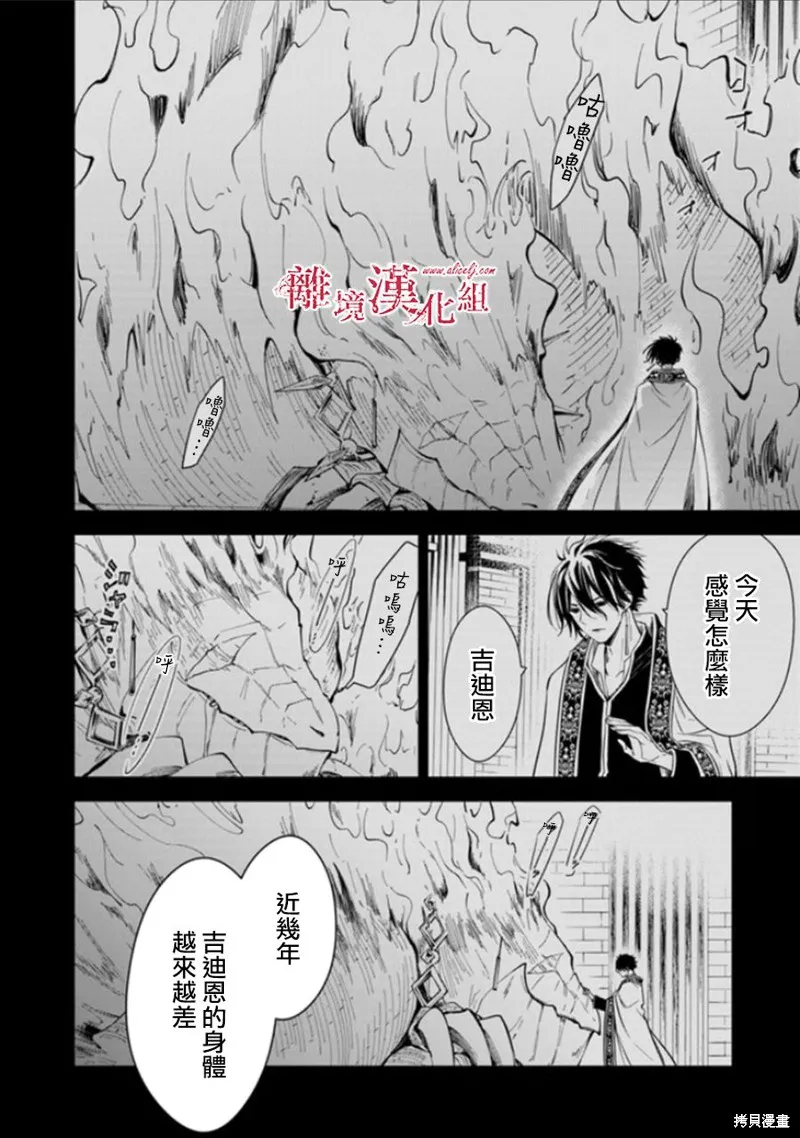 转生魔女宣告灭亡,第15话,第16张