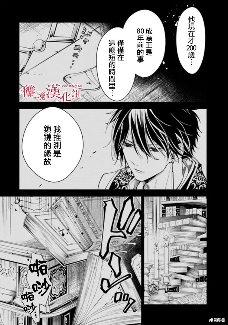 转生魔女宣告灭亡,第15话,第17张