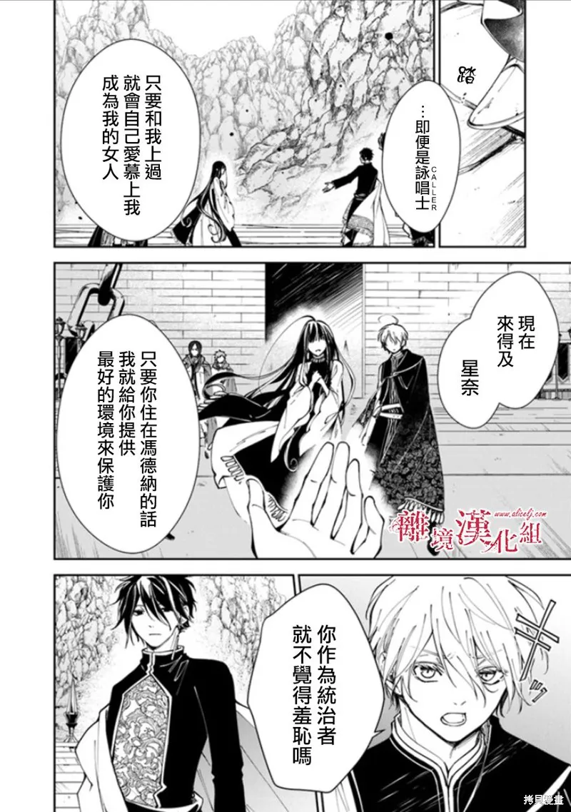 转生魔女宣告灭亡,第15话,第22张
