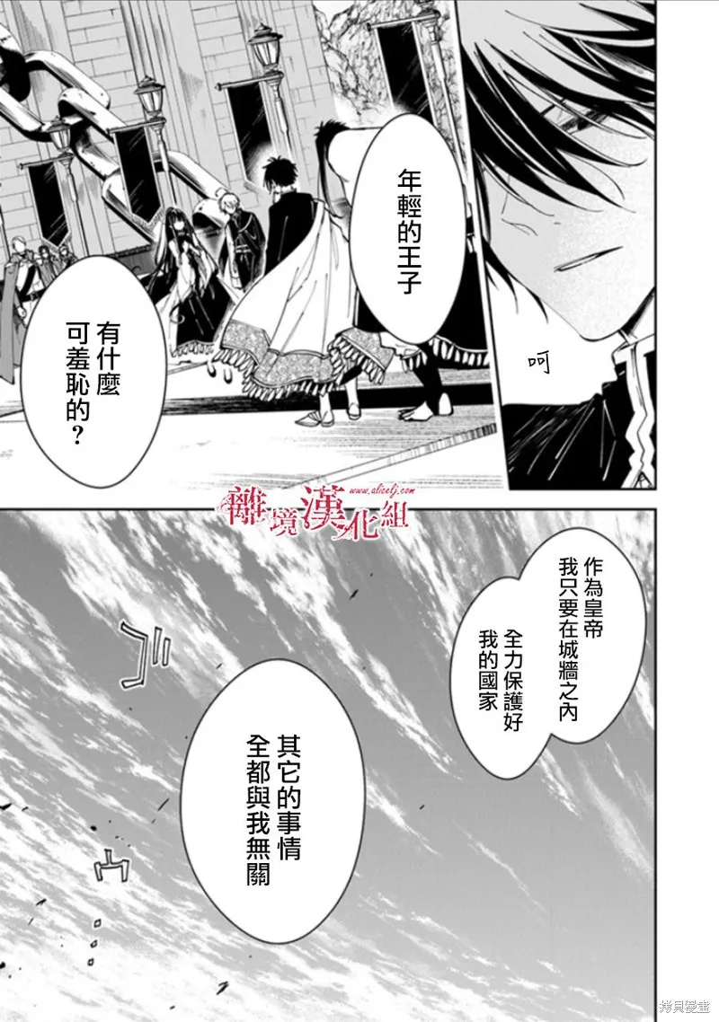 转生魔女宣告灭亡,第15话,第23张