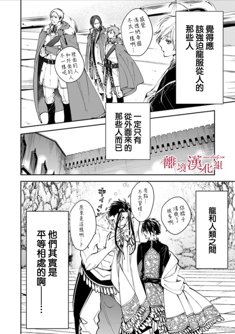 转生魔女宣告灭亡,第15话,第25张