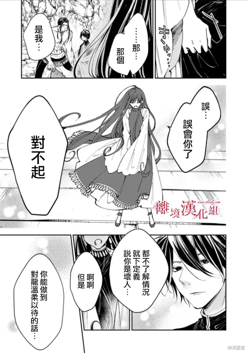 转生魔女宣告灭亡,第15话,第26张