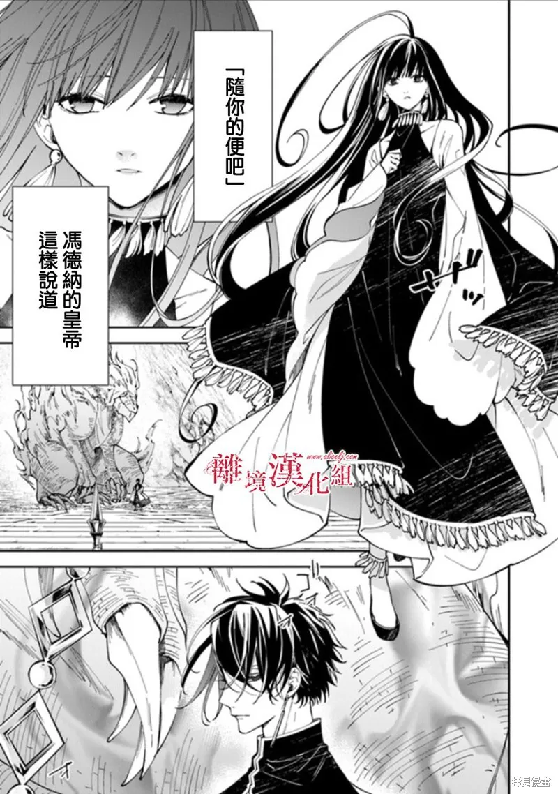 转生魔女宣告灭亡,第15话,第3张