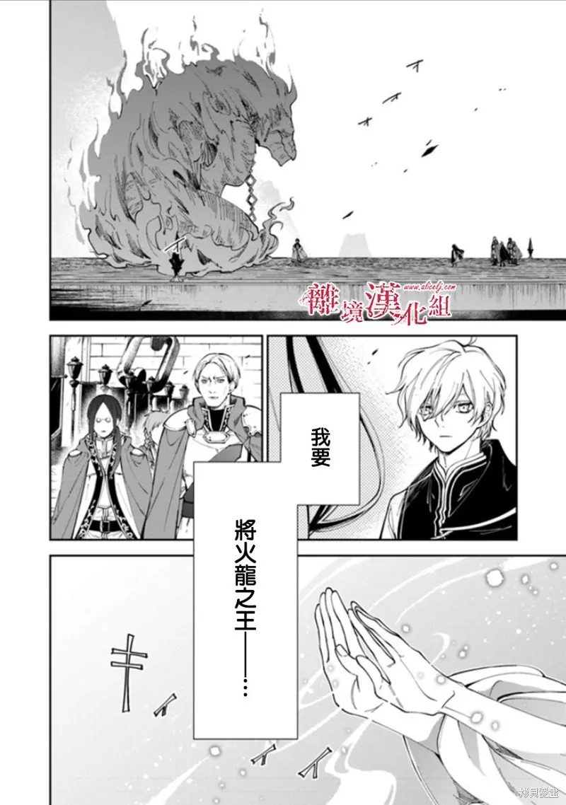 转生魔女宣告灭亡,第15话,第4张