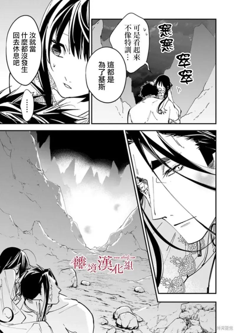 转生魔女宣告灭亡,第28话,第14张