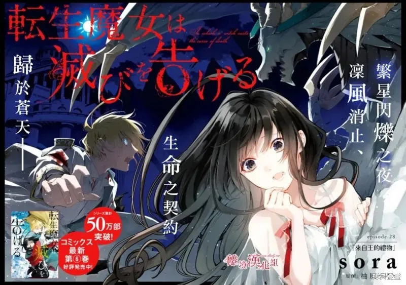 转生魔女宣告灭亡,第28话,第2张