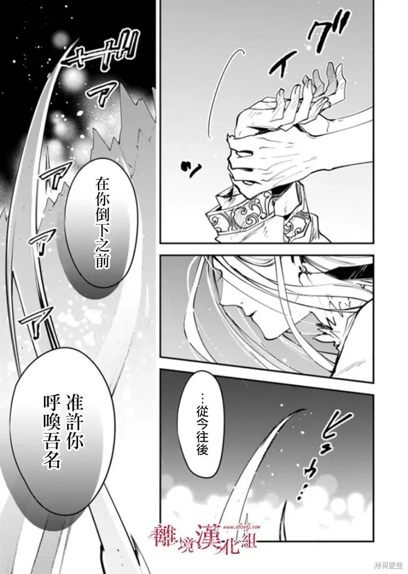 转生魔女宣告灭亡,第28话,第21张