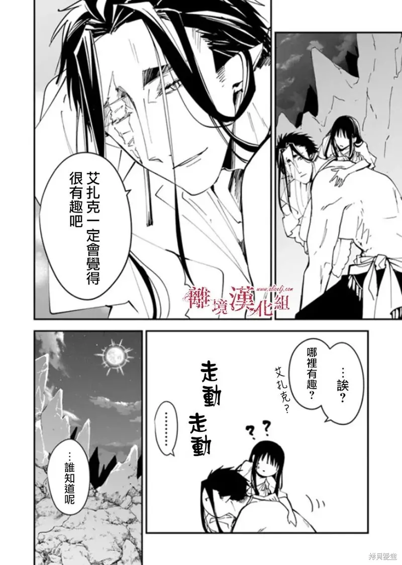 转生魔女宣告灭亡,第28话,第23张