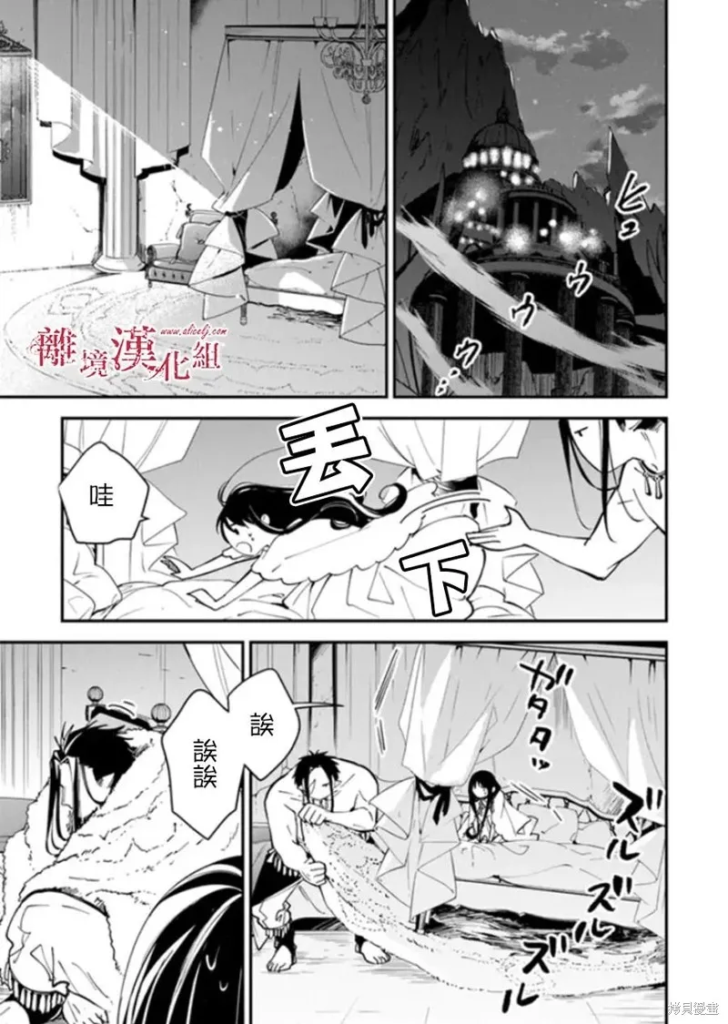 转生魔女宣告灭亡,第28话,第24张