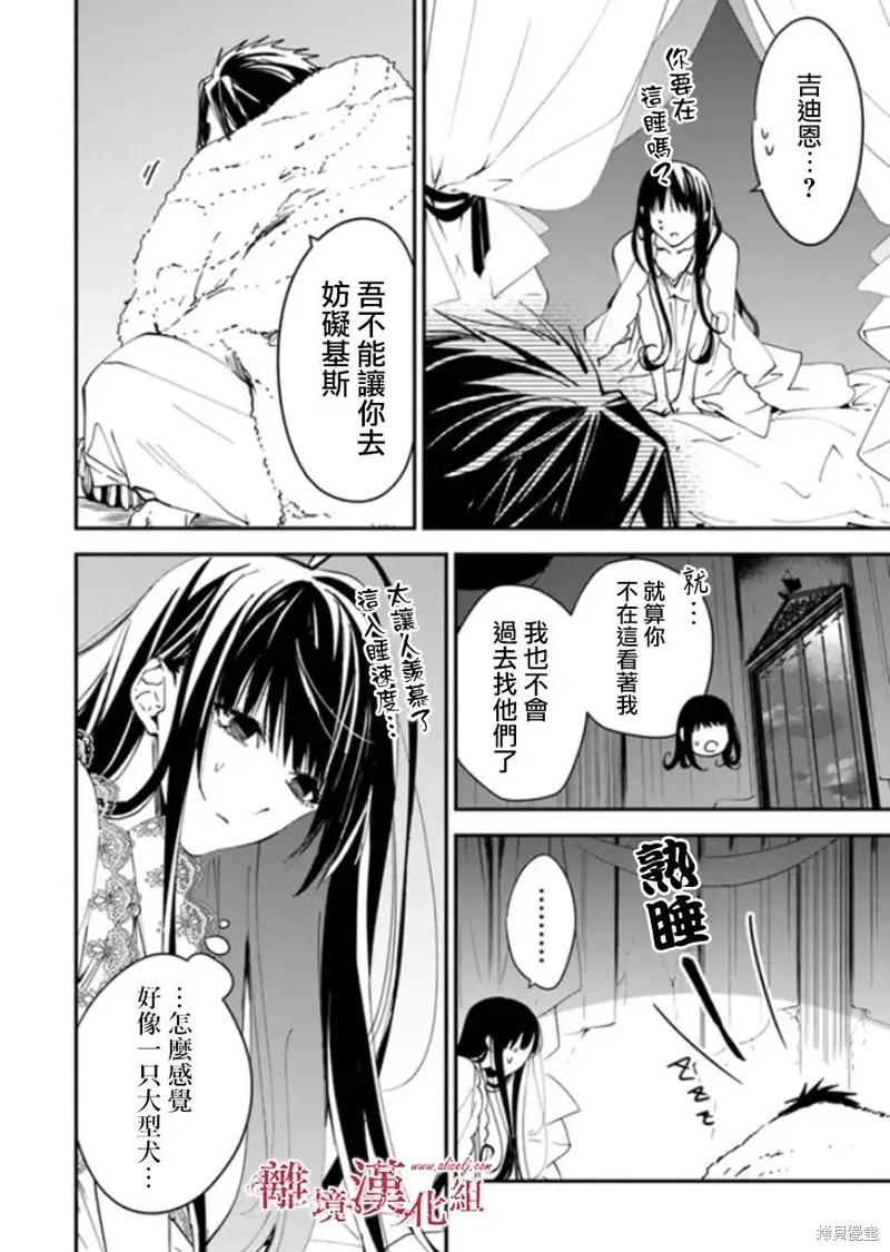 转生魔女宣告灭亡,第28话,第25张