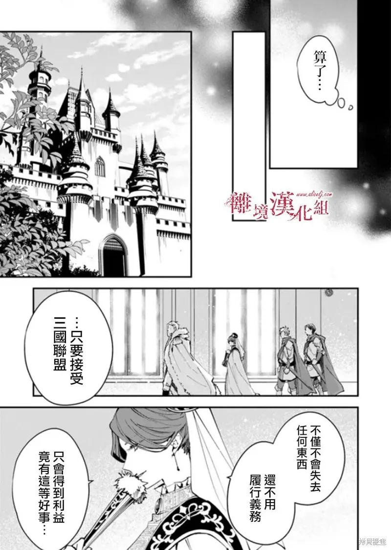 转生魔女宣告灭亡,第28话,第26张