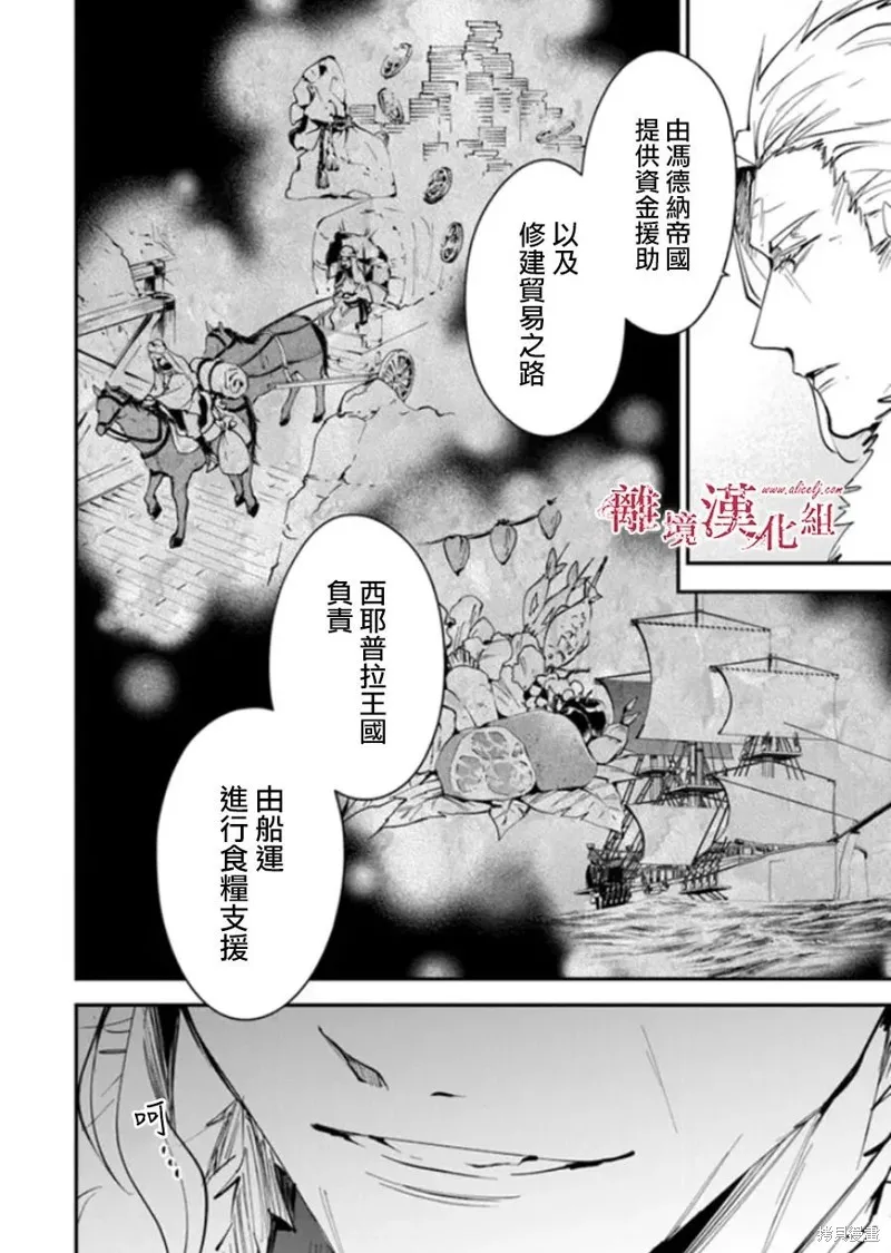 转生魔女宣告灭亡,第28话,第27张