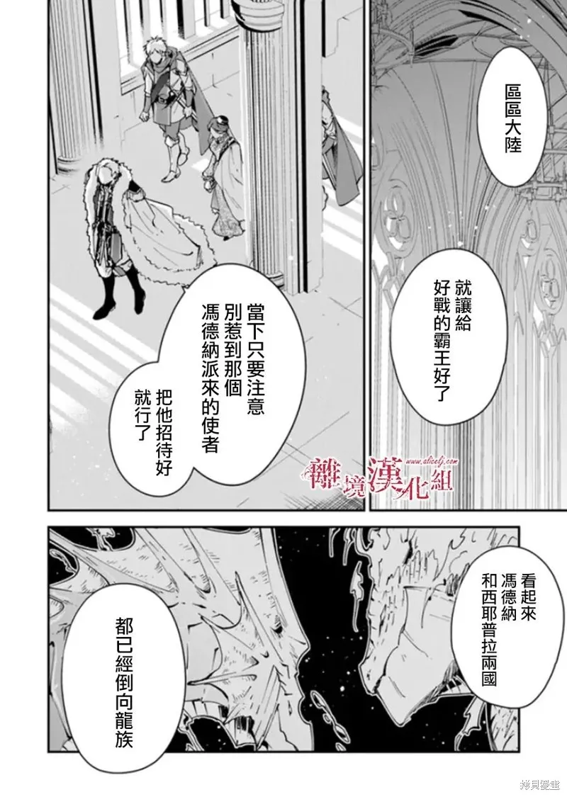 转生魔女宣告灭亡,第28话,第29张