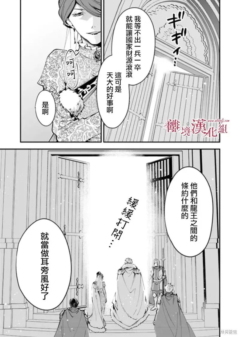 转生魔女宣告灭亡,第28话,第30张