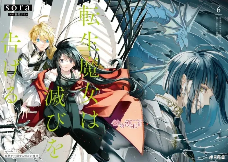 转生魔女宣告灭亡,第28话,第34张
