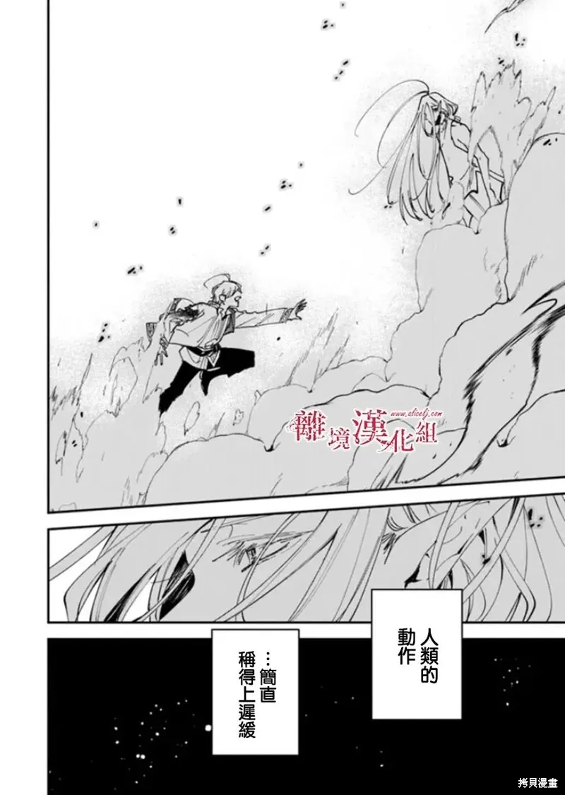 转生魔女宣告灭亡,第28话,第5张