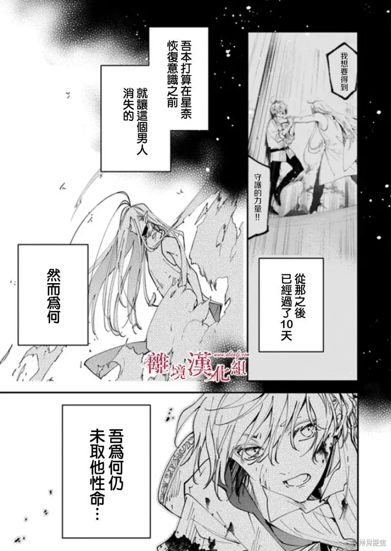 转生魔女宣告灭亡,第28话,第6张