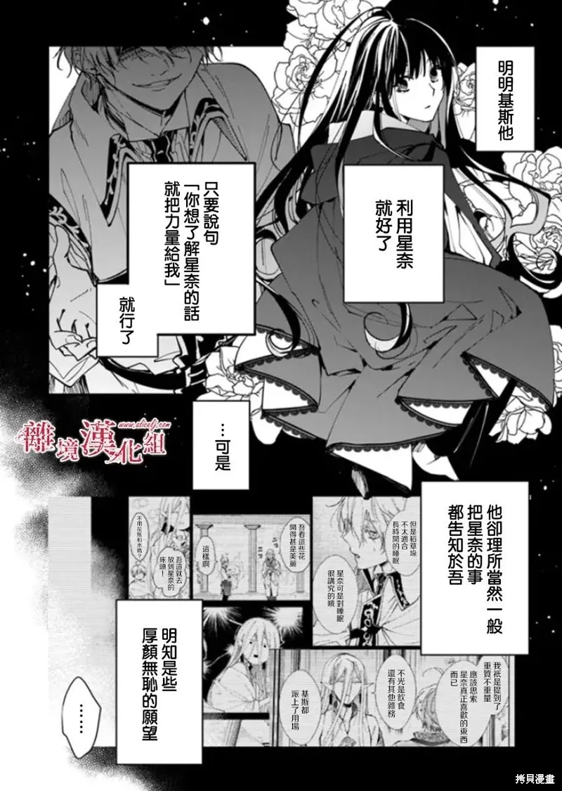 转生魔女宣告灭亡,第28话,第7张