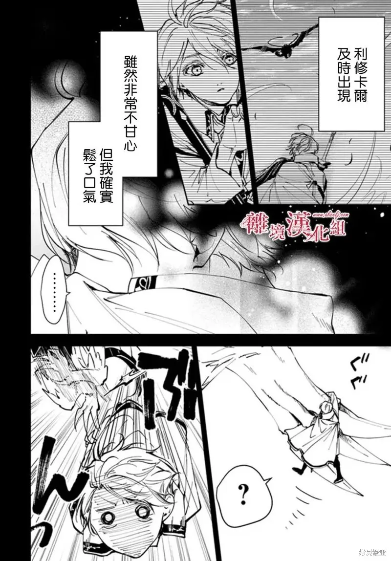 转生魔女宣告灭亡,第25话,第10张