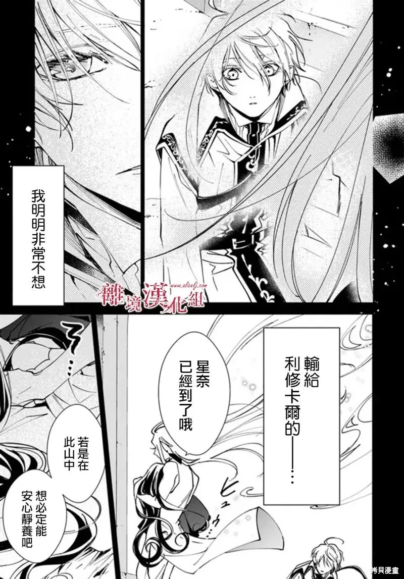 转生魔女宣告灭亡,第25话,第13张