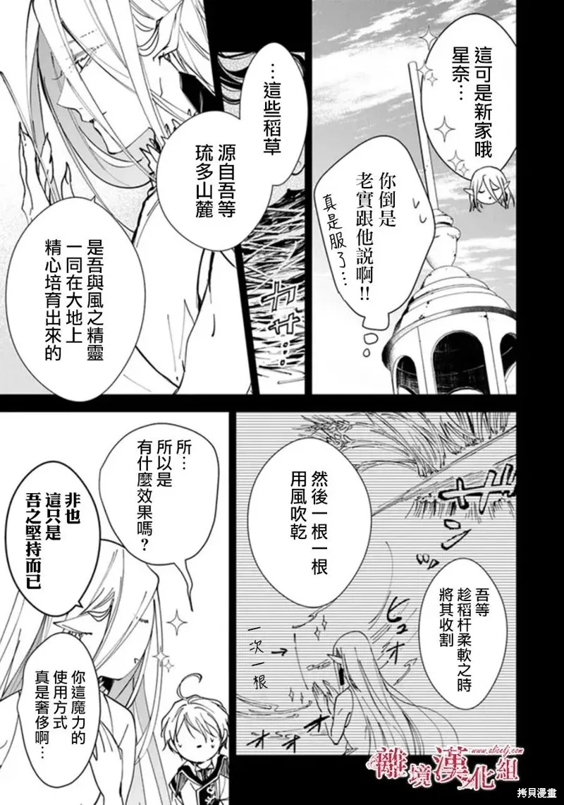 转生魔女宣告灭亡,第25话,第15张