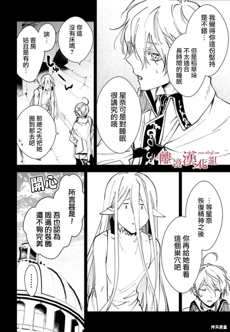 转生魔女宣告灭亡,第25话,第16张
