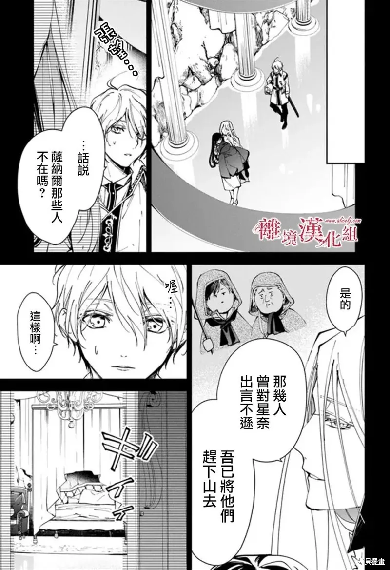 转生魔女宣告灭亡,第25话,第17张