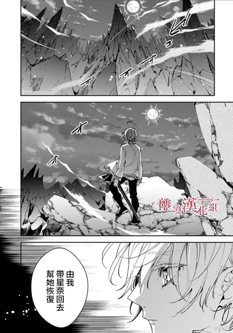 转生魔女宣告灭亡,第25话,第2张