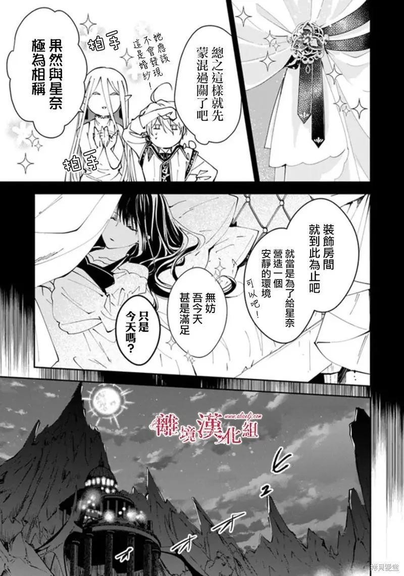 转生魔女宣告灭亡,第25话,第21张