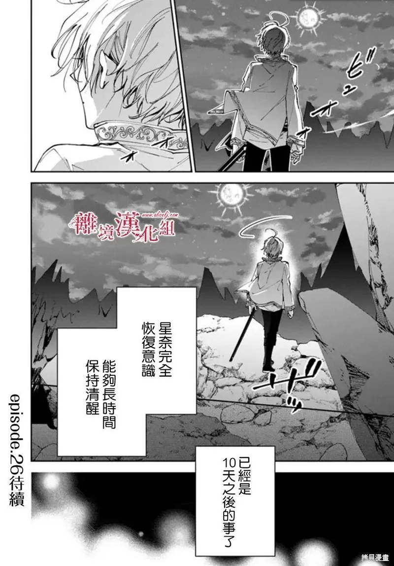 转生魔女宣告灭亡,第25话,第22张