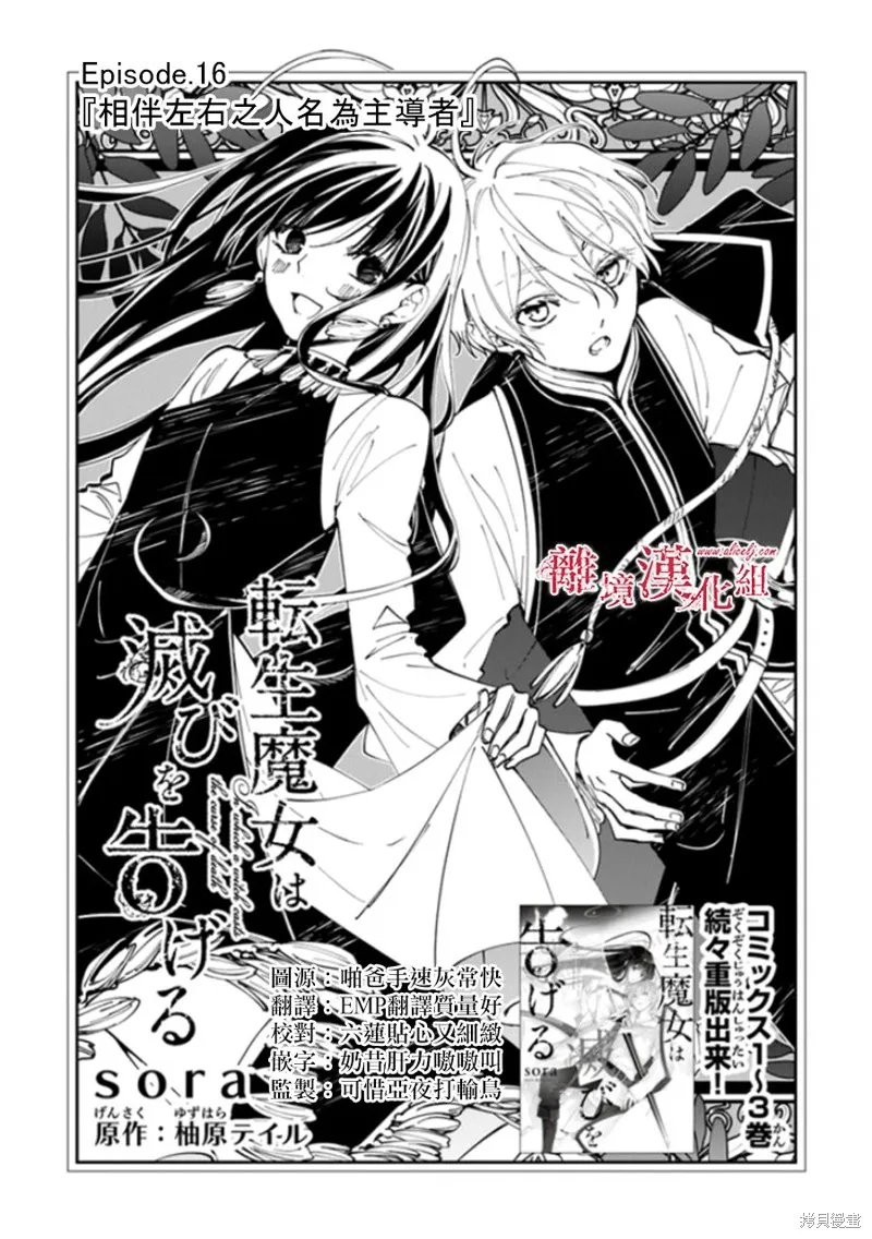 转生魔女宣告灭亡,第16话,第1张