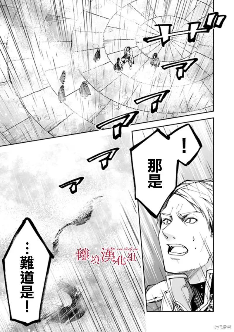 转生魔女宣告灭亡,第16话,第18张