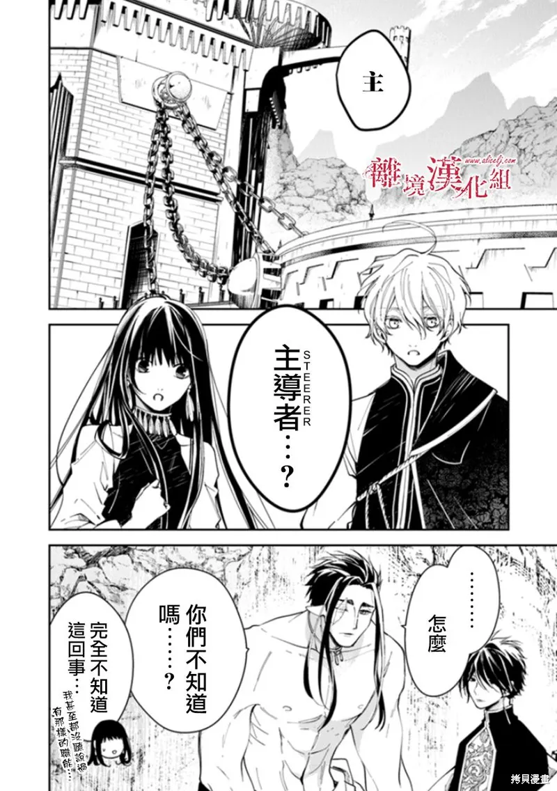 转生魔女宣告灭亡,第16话,第2张