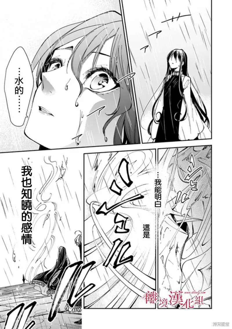 转生魔女宣告灭亡,第16话,第21张