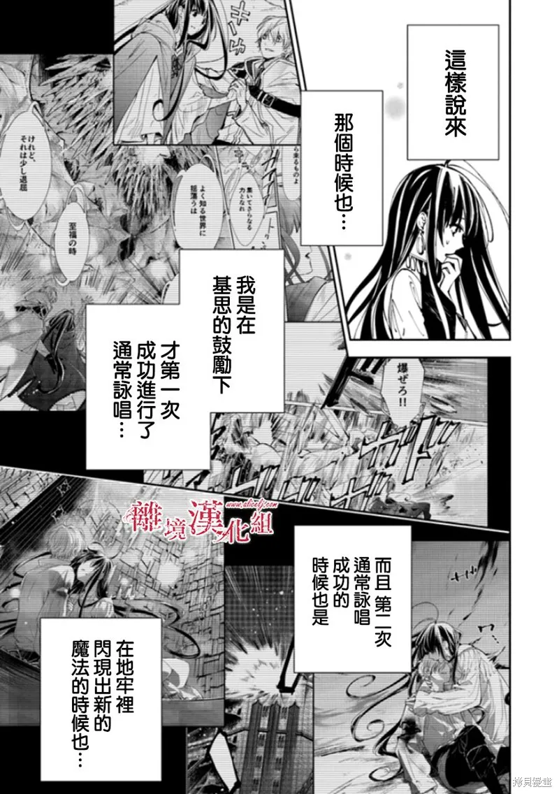 转生魔女宣告灭亡,第16话,第3张