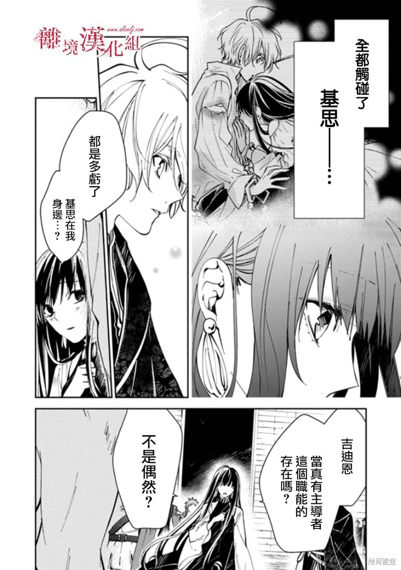 转生魔女宣告灭亡,第16话,第4张