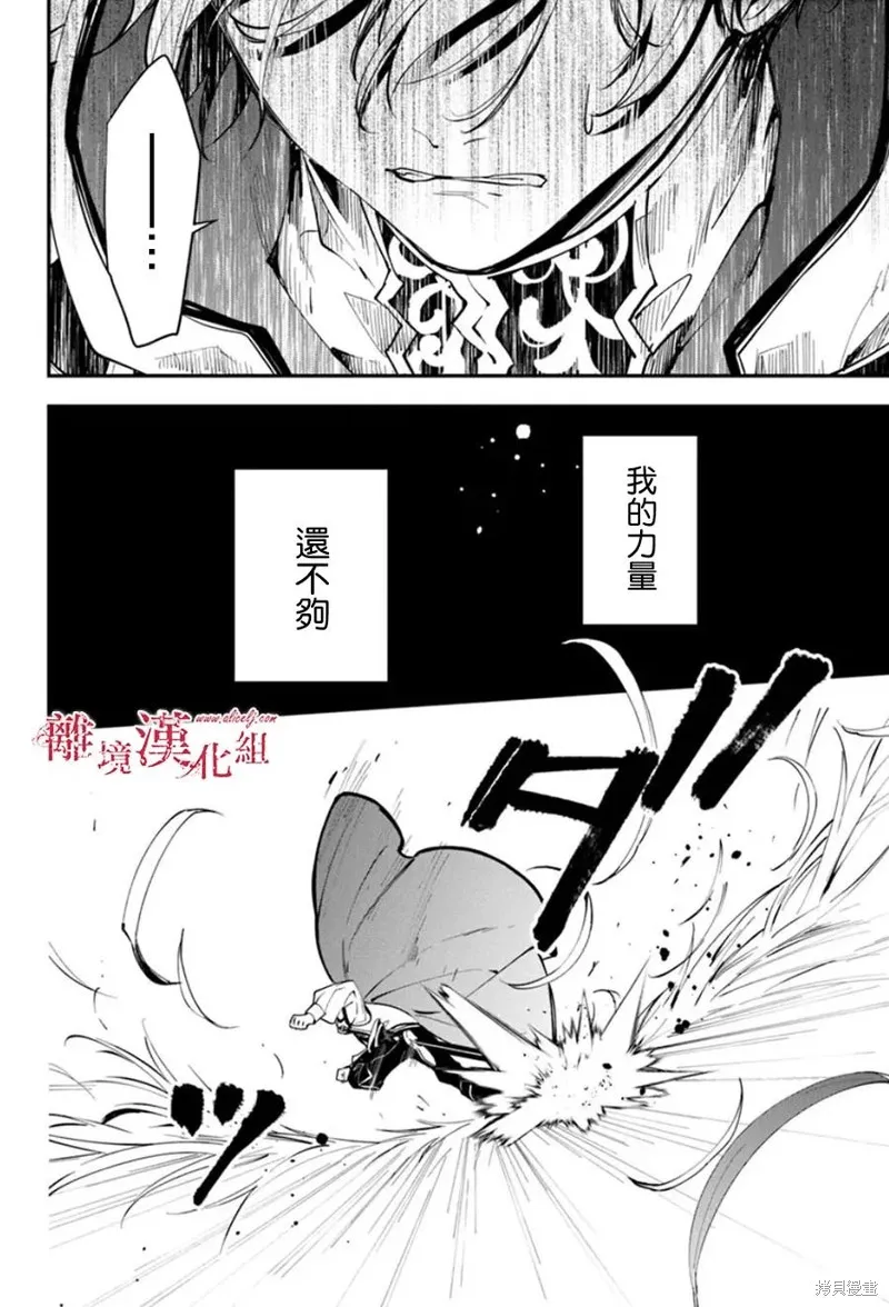 转生魔女宣告灭亡,第32话,第12张