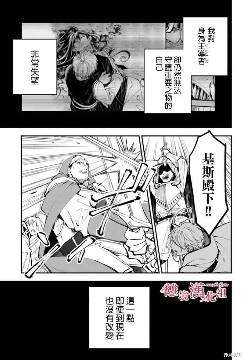 转生魔女宣告灭亡,第32话,第13张