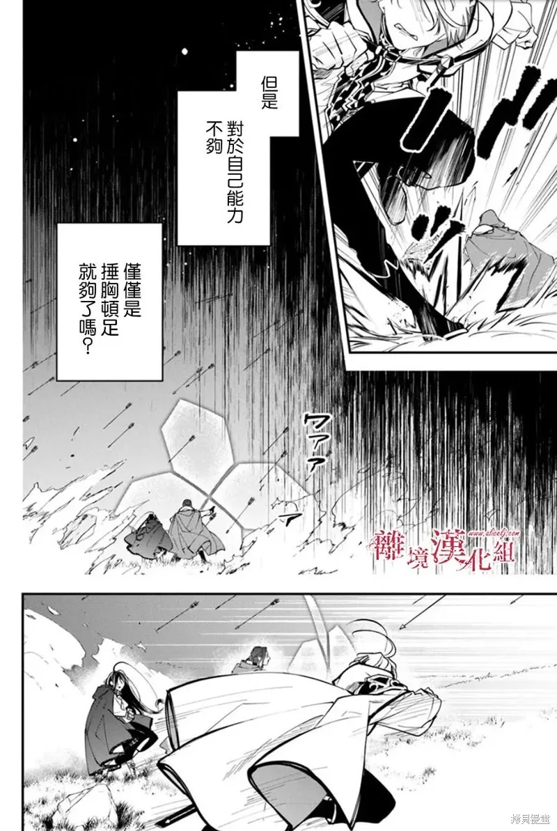转生魔女宣告灭亡,第32话,第14张