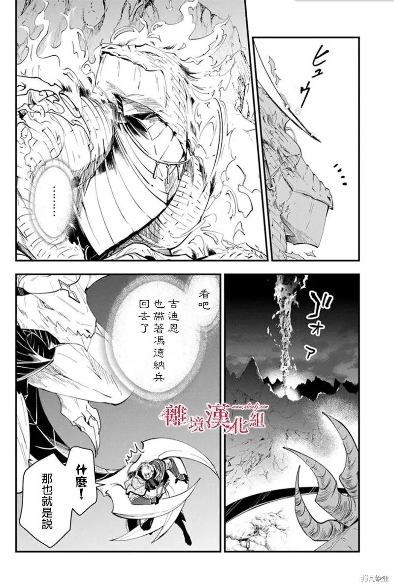 转生魔女宣告灭亡,第32话,第25张