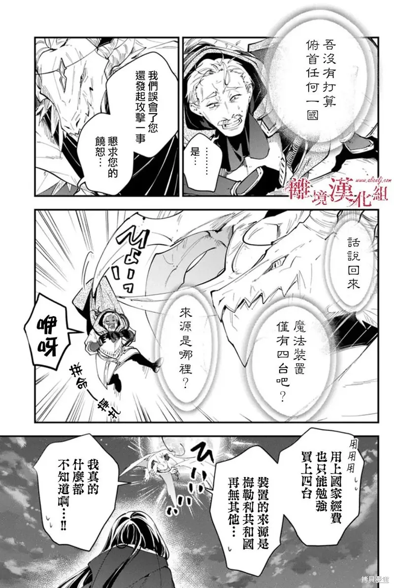 转生魔女宣告灭亡,第32话,第26张