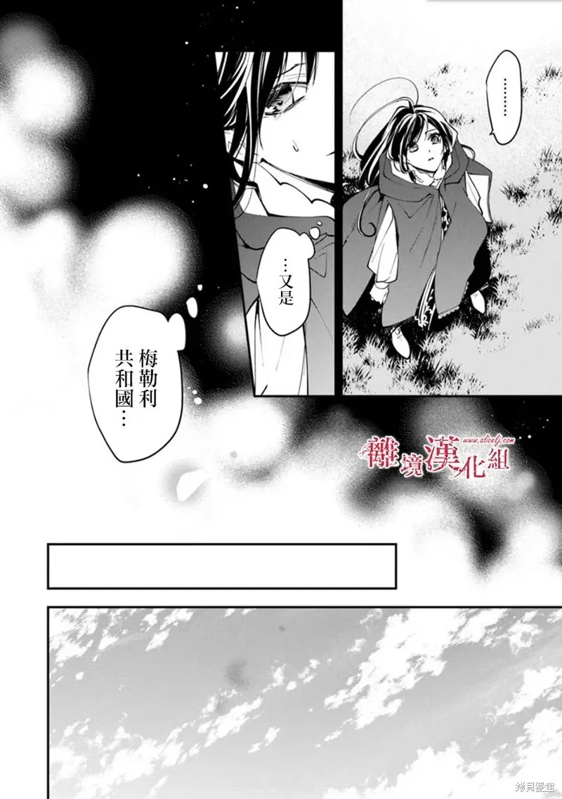 转生魔女宣告灭亡,第32话,第27张