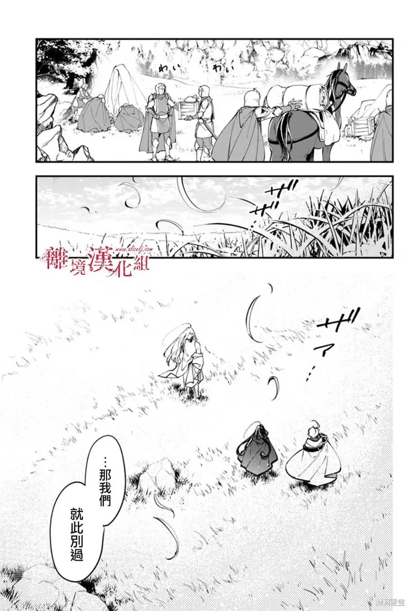 转生魔女宣告灭亡,第32话,第28张
