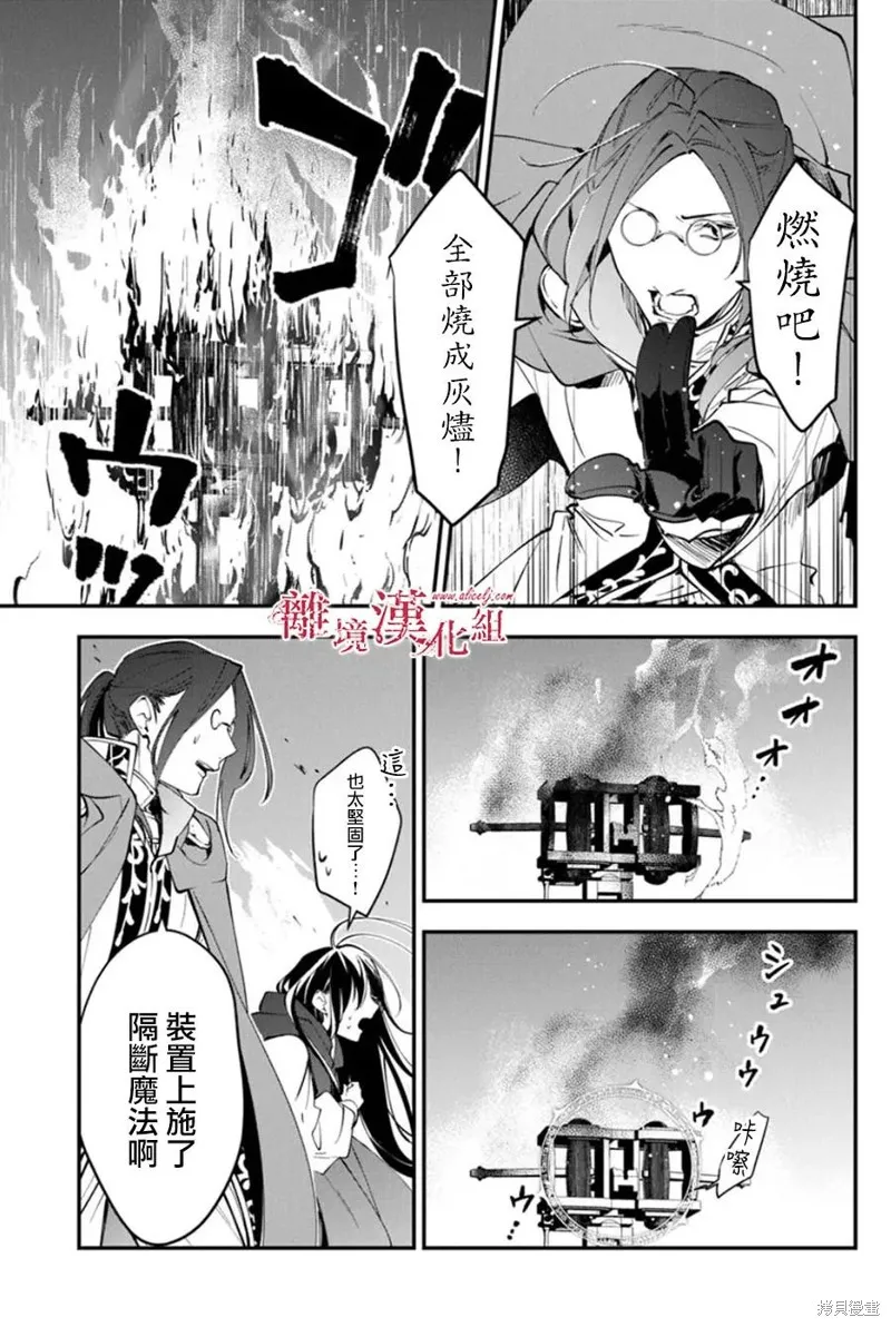 转生魔女宣告灭亡,第32话,第9张