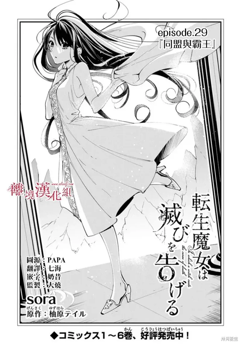 转生魔女宣告灭亡,第29话,第1张