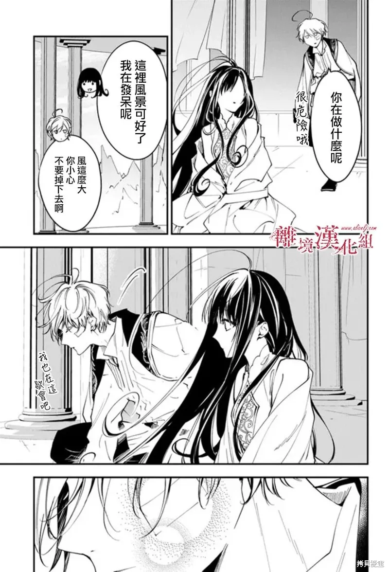 转生魔女宣告灭亡,第29话,第11张