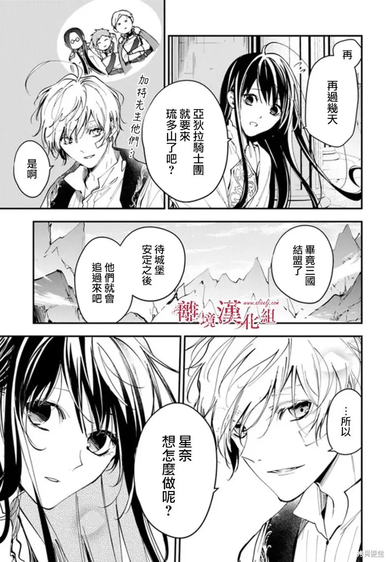 转生魔女宣告灭亡,第29话,第13张