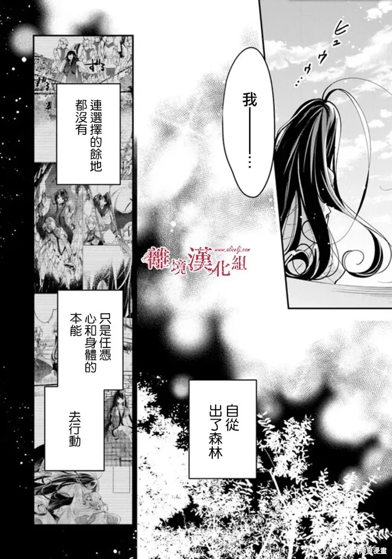 转生魔女宣告灭亡,第29话,第14张